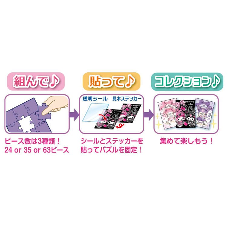 盲盒拼圖 - Sanrio Melody & Kuromi 一套8盒