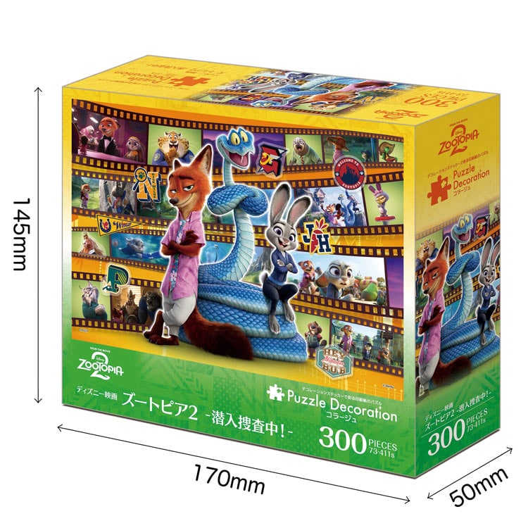 優獸大都會 2 - 臥底調查! 300塊 (26×38cm)