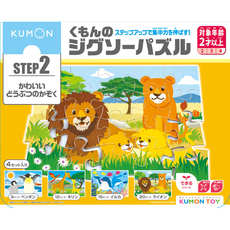 兒童向 - KUMON STEP 2 可愛動物家族 (II) 9/12/16/20塊