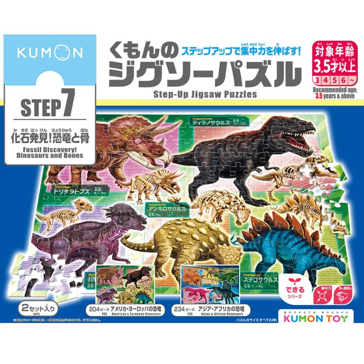 兒童向 - KUMON STEP 7 發現化石!恐龍和骨骼 204/234塊