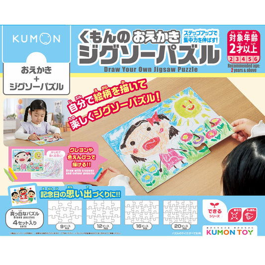 兒童向 - KUMON STEP 2 DIY繪畫拼圖  9/12/16/20塊