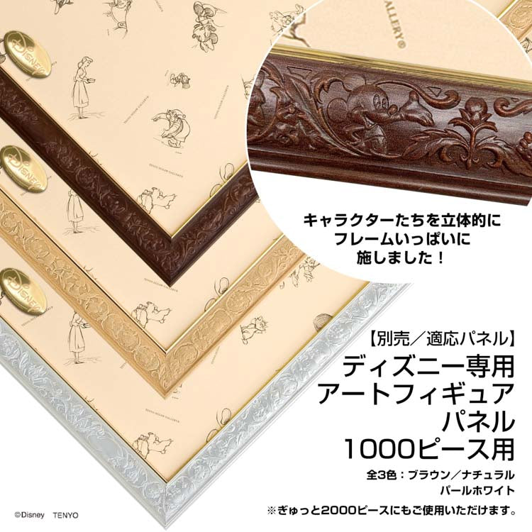 迪士尼 - 熱鬧的木屋 1000塊 (51×73.5cm)