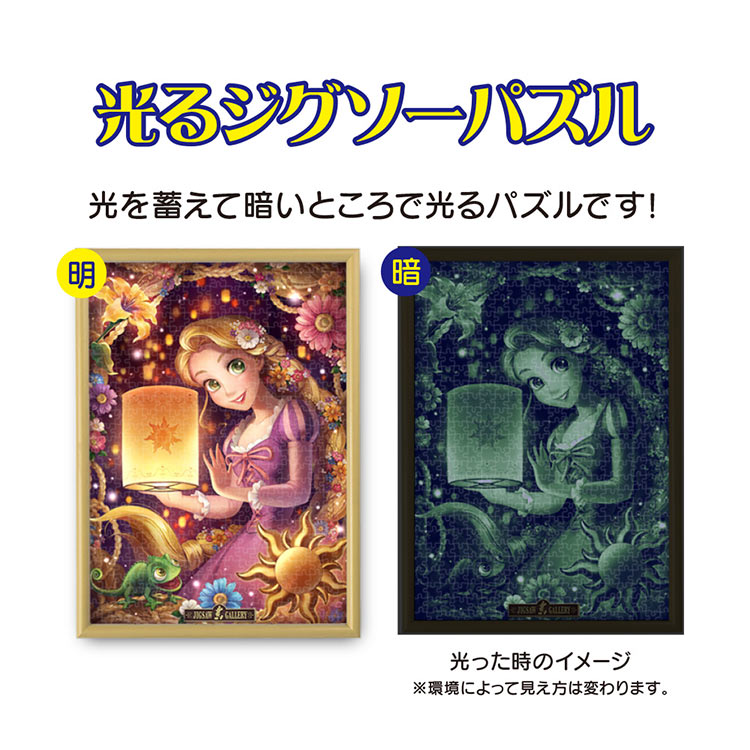 (夜光) 迪士尼 - 迪士尼公主 相信夢想 1000塊 (51×73.5cm)