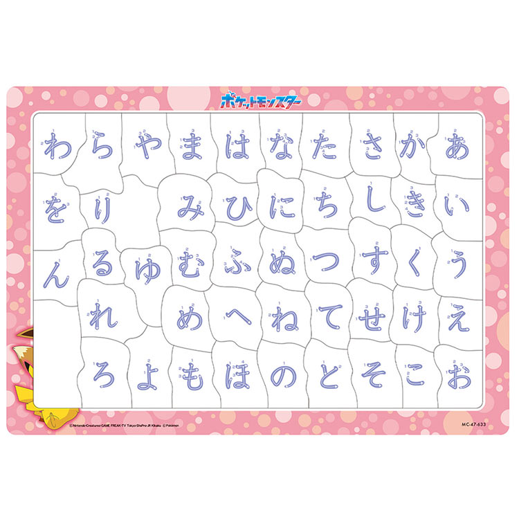 兒童向 - 寵物小精靈 一起來學平假名吧! 47塊 (26×37.5cm)