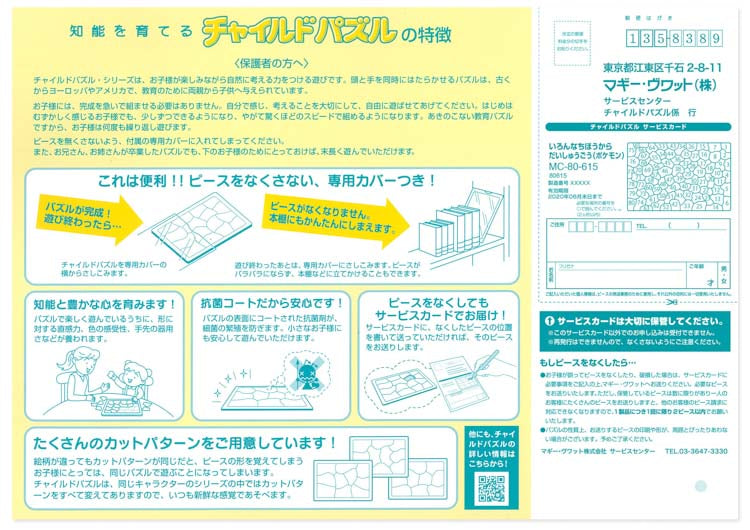 兒童向 - 寵物小精靈 探索各地 80塊 (26×37.5cm)