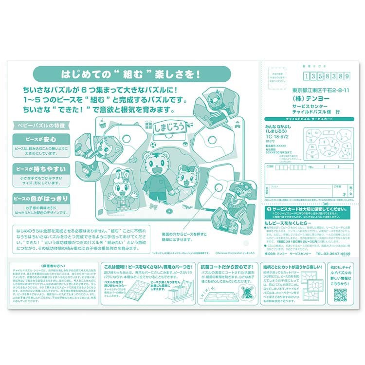 兒童向 -巧虎 大家都是好朋友 18塊 (26×37.5cm)