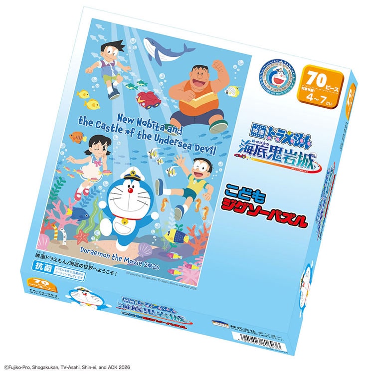 (特大尺寸)多啦A夢 - 海底世界!70塊 (26×38cm)
