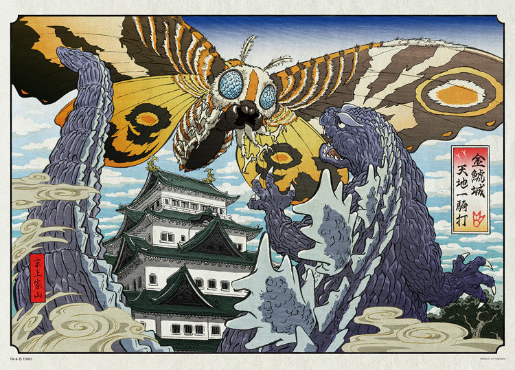 哥斯拉 - 金鯱城 天地對決 500塊 (38×53cm)