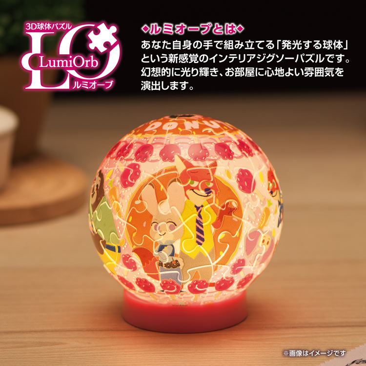 3D球形燈立體 - 閃亮魔法 優獸大都會 61塊