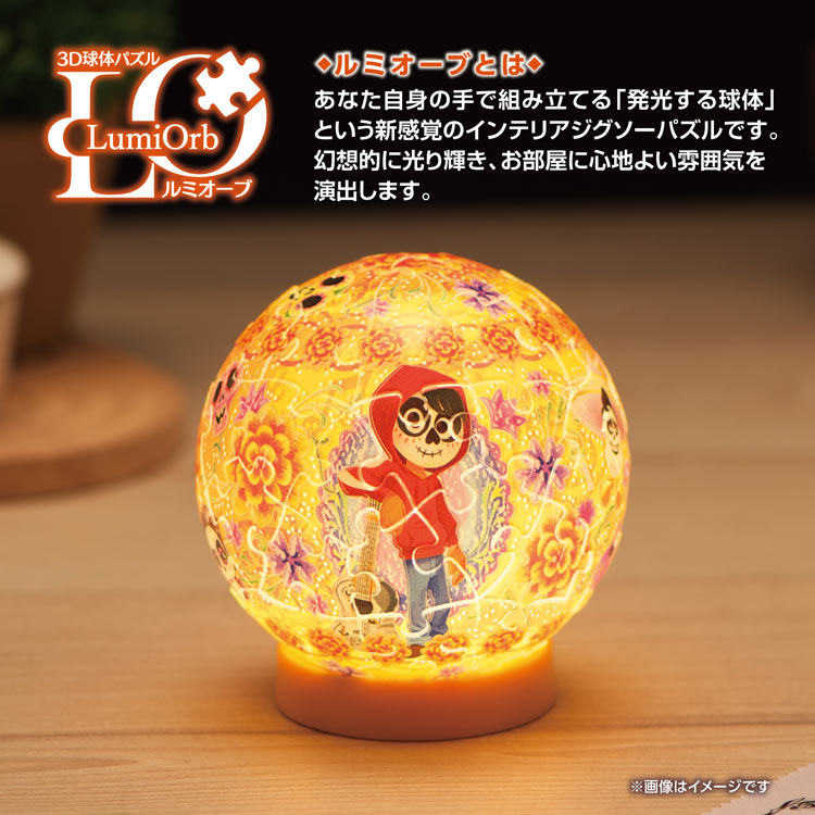 3D球形燈立體 - 閃亮魔法 Remember Me 61塊