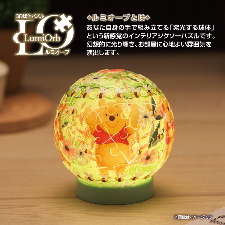 3D球形燈立體 - 閃亮魔法 小熊維尼 61塊