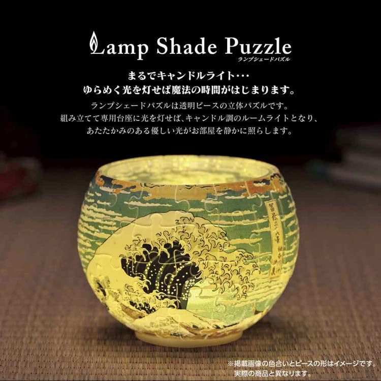 蠟燭燈立體 - 波浪之富士 80塊