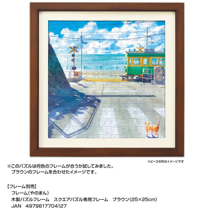 Hideaki Kita - 鎌倉高校前站 306塊 (25×25cm)