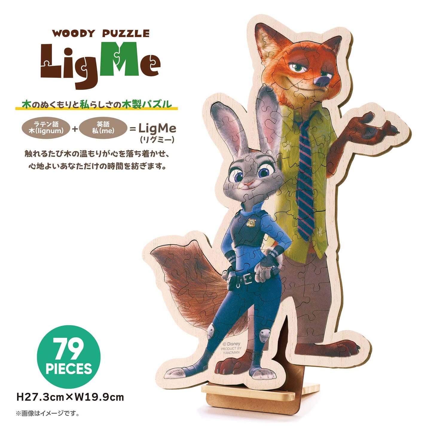 (木質拼圖) 優獸大都會 - Nick & Judy 79塊 (27.3×19.9cm)