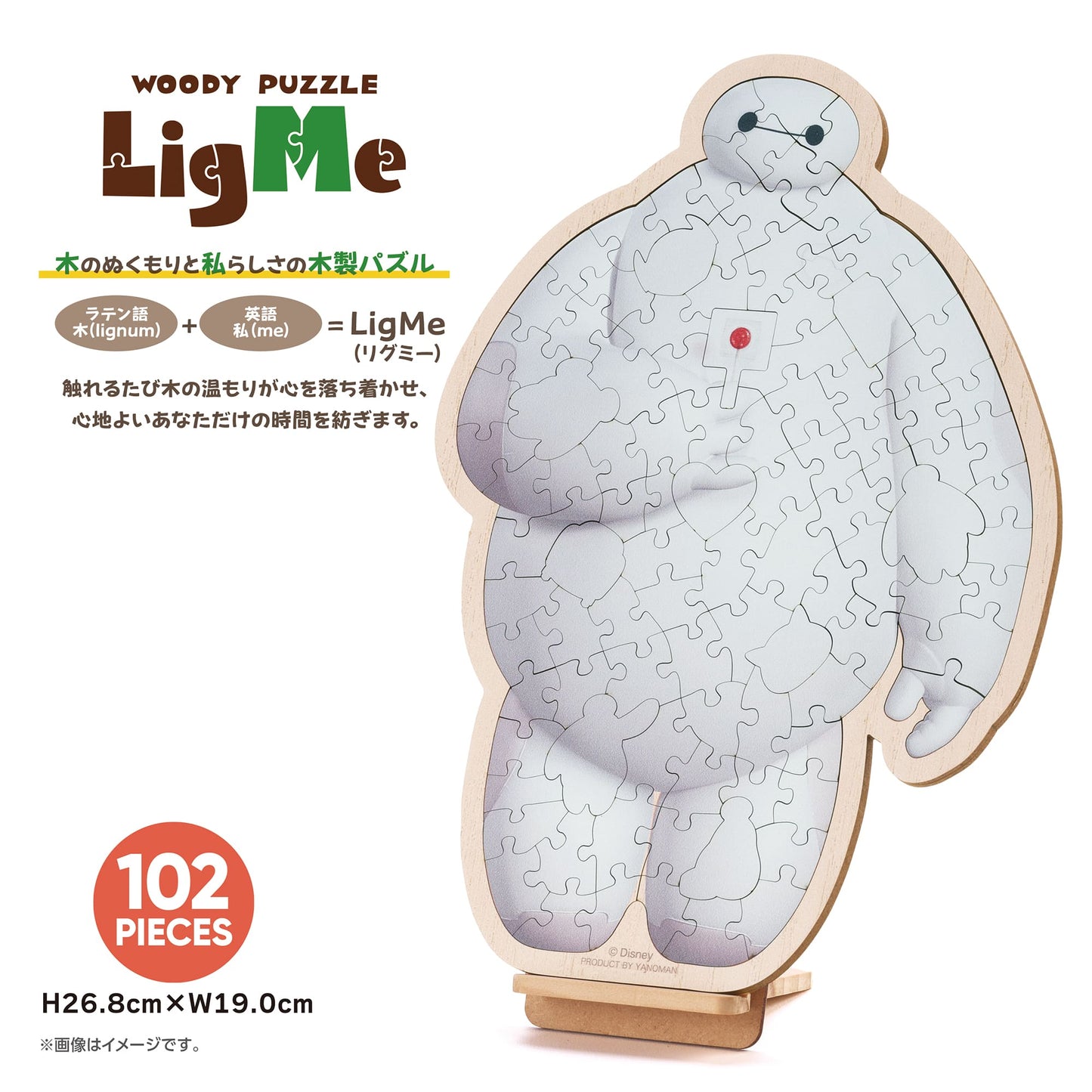 (木質拼圖) 大英雄聯盟 - Baymax 102塊 (26.8×19cm)