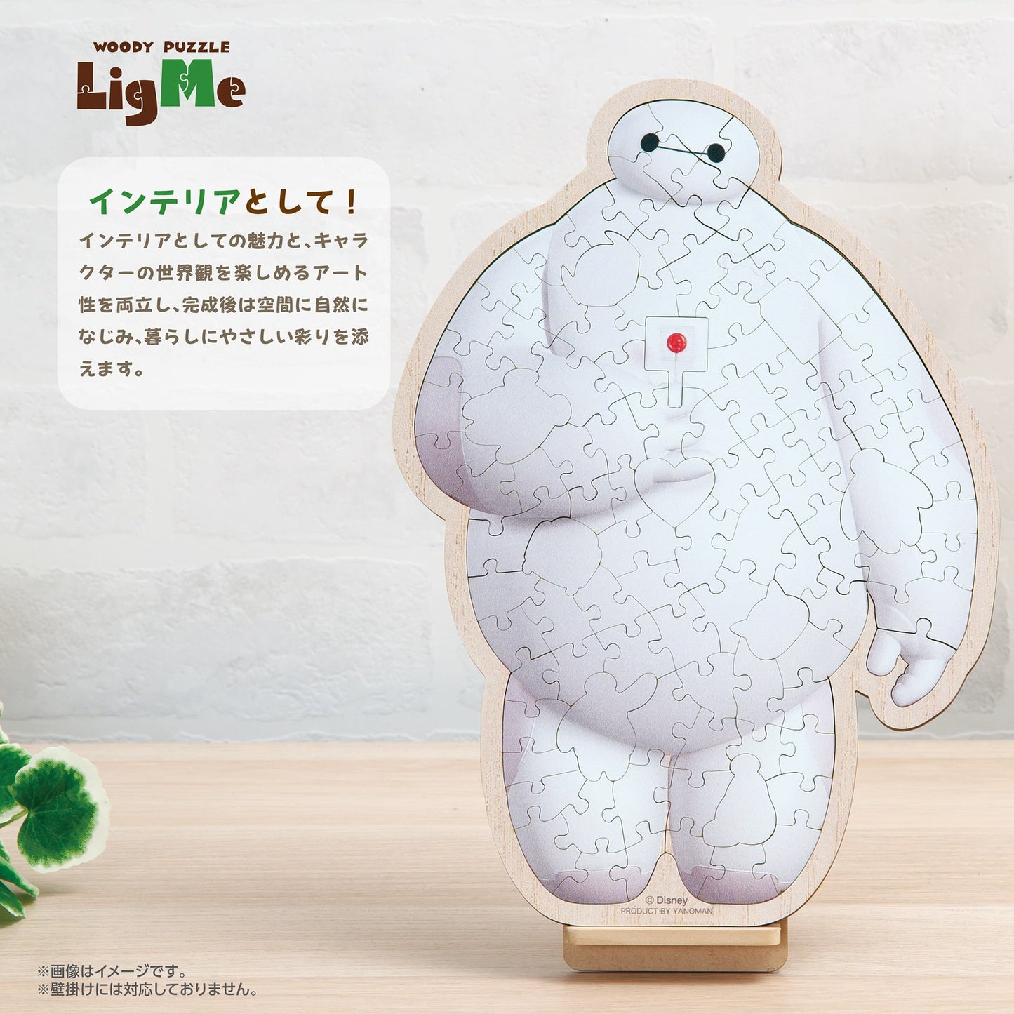 (木質拼圖) 大英雄聯盟 - Baymax 102塊 (26.8×19cm)