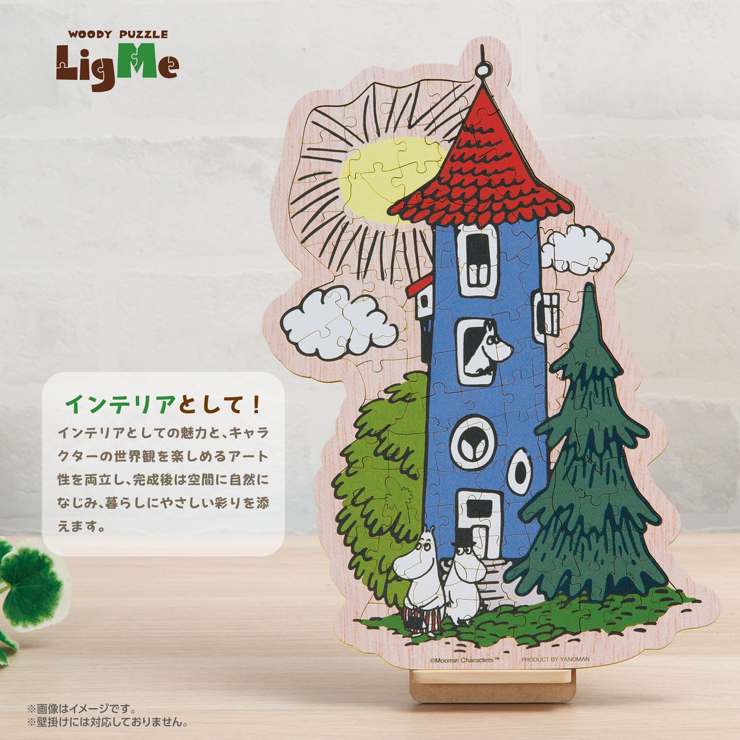 (木質拼圖) 姆明一族 - 姆明之家 100塊 (27.3×19.1cm)