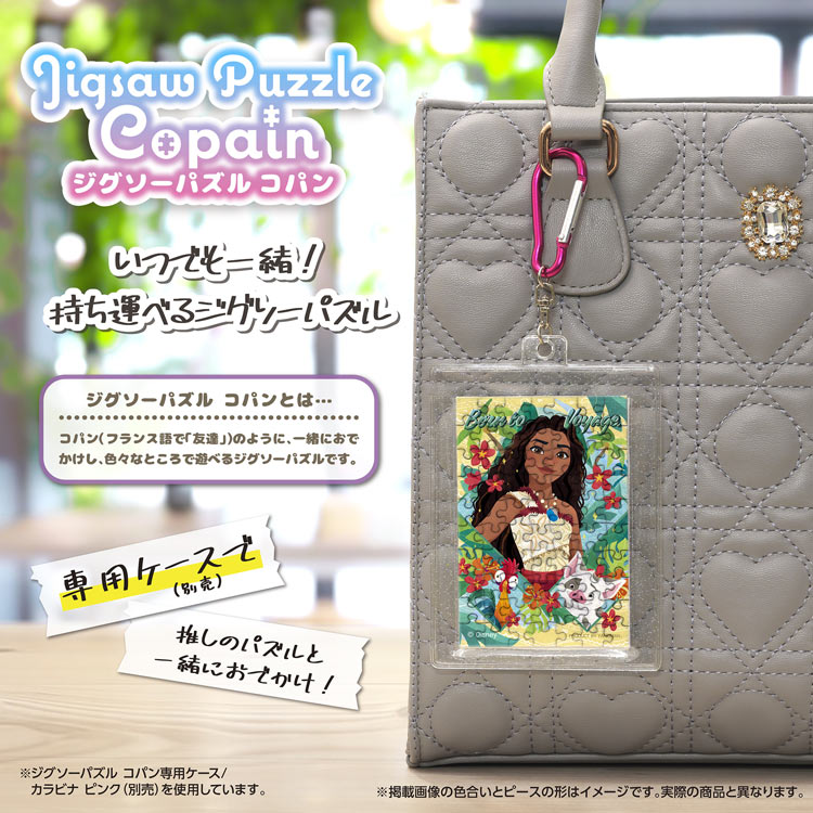 (便攜式拼圖) 迪士尼 - 海洋奇緣 Moana 70塊 (5.9×8.6cm)
