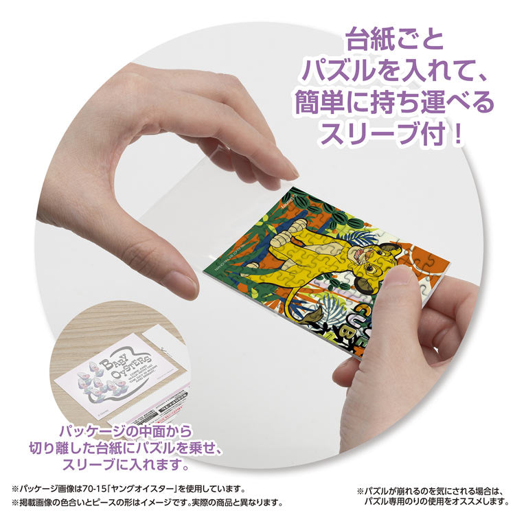 (便攜式拼圖) 迪士尼 - 獅子王 辛巴 70塊 (5.9×8.6cm)