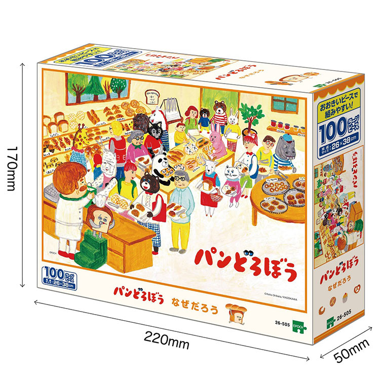 (特大尺寸)麵包小偷 - 為什麼? 100塊 (26×38cm)