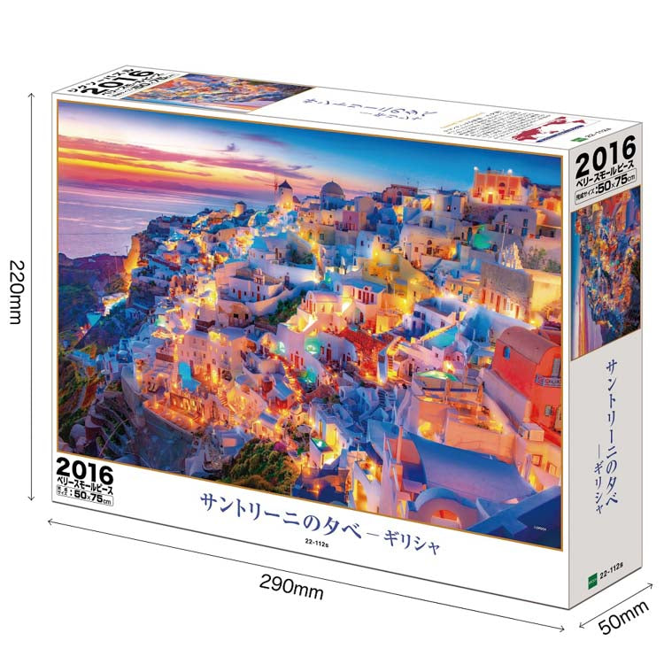(迷你尺寸) 希臘風景 - 聖托里尼之夜 2016塊 (50×75cm)