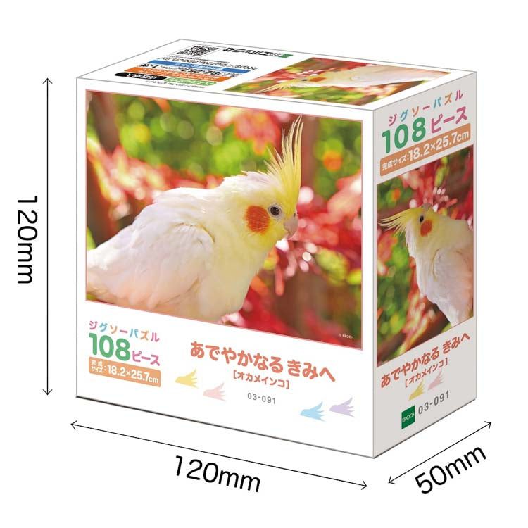 動物類 - 好奇的玄鳳鸚鵡 108塊 (18.2×25.7cm)