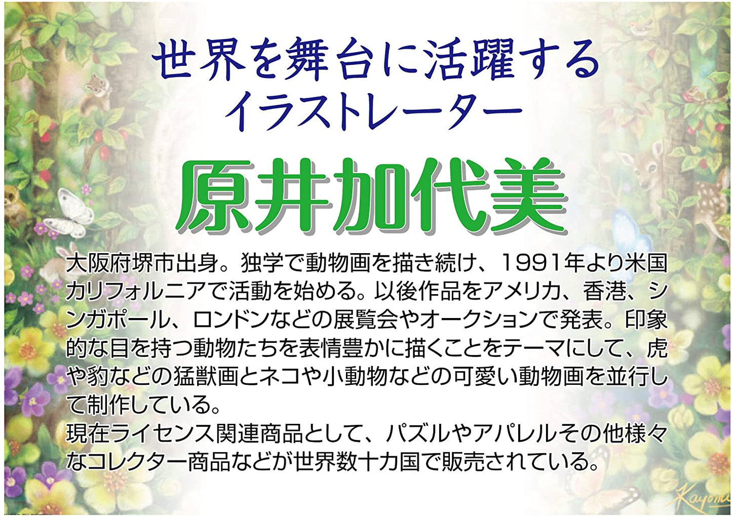 原井加代美 - 貓頭鷹三胞胎 300塊 (26×38cm)