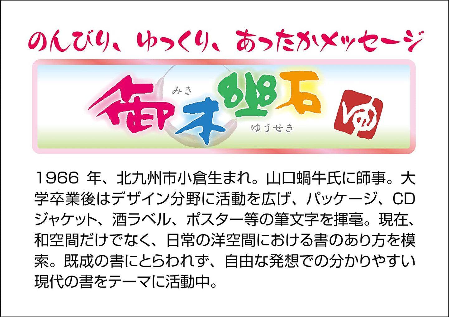 御木幽石 - 微笑招福 1000塊 (49×72cm)