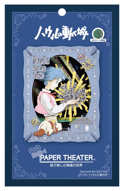 Paper Theater - 哈爾移動城堡 哈爾星之子
