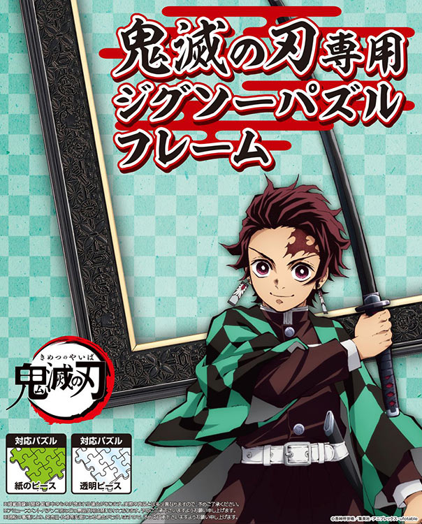 鬼滅之刃雕刻框 漆黑色 - 51×73.5cm (1000塊)