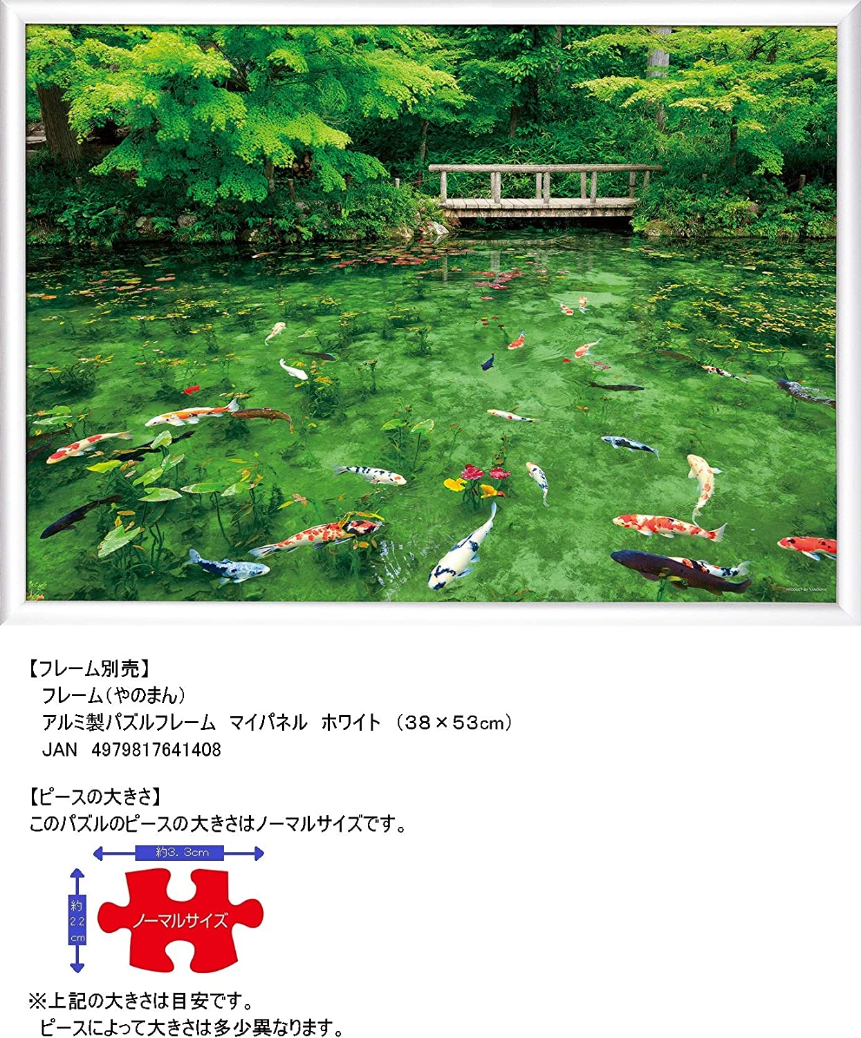 日本風景 - 莫奈顏色的舞蹈池塘 500塊 (38×53cm)