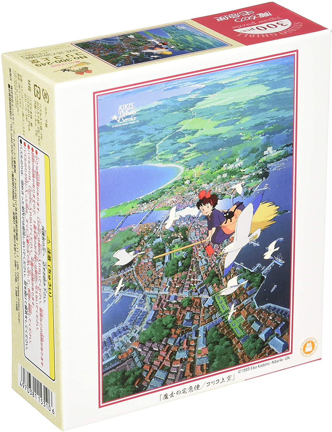 魔女宅急便 - 克里克上空 300塊 (26×38cm)