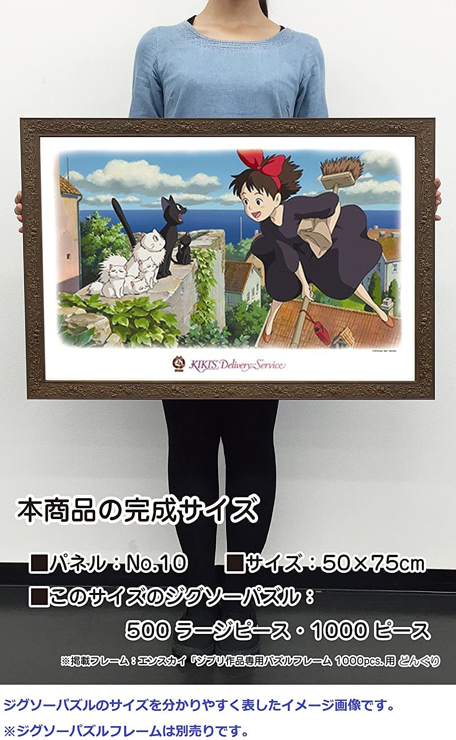 魔女宅急便 - 我喜歡這裏 1000塊 (50×75cm)