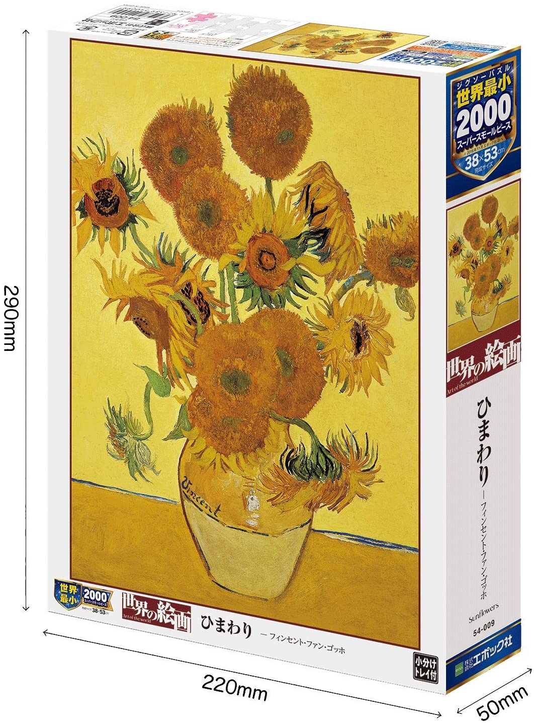 (迷你尺寸) 梵高 - 向日葵 2000塊 (38×53cm)