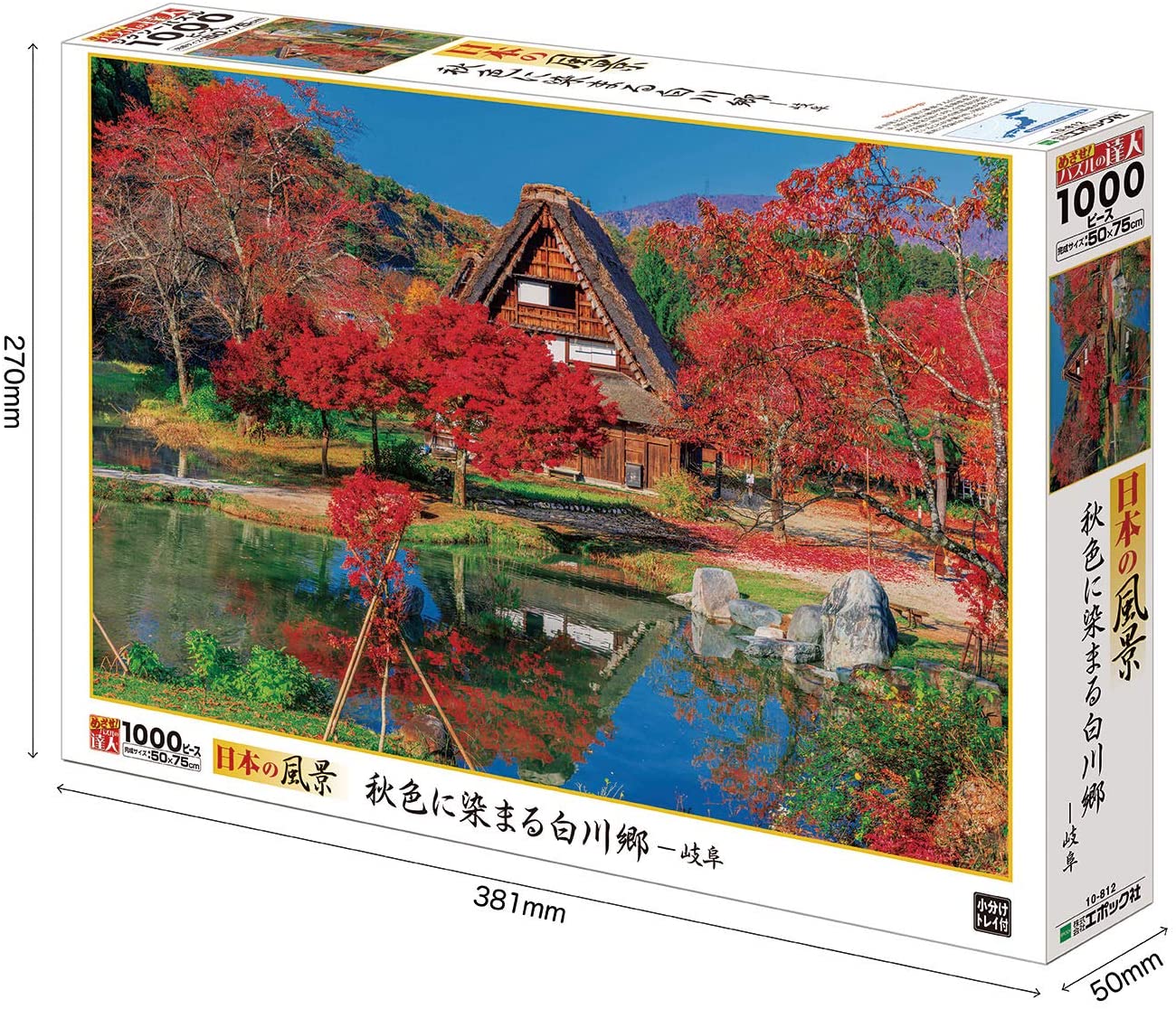 日本風景 - 秋色染紅之白川鄉 1000塊 (50×75cm)