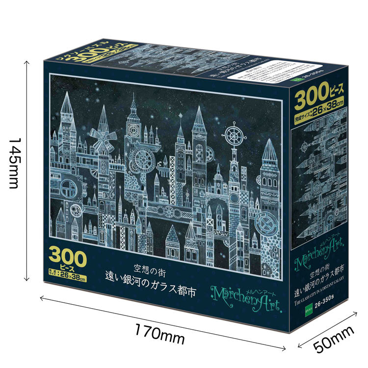 西村典子 - 遙遠星系的玻璃城市 300塊 (26×38cm)