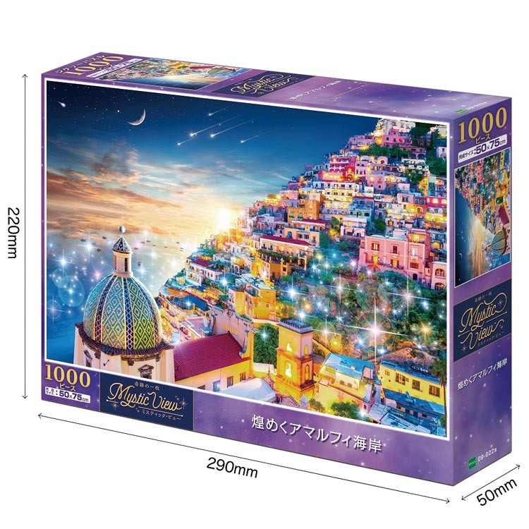 意大利風景 - 閃閃發光的阿馬爾菲海岸 1000塊 (50×75cm)