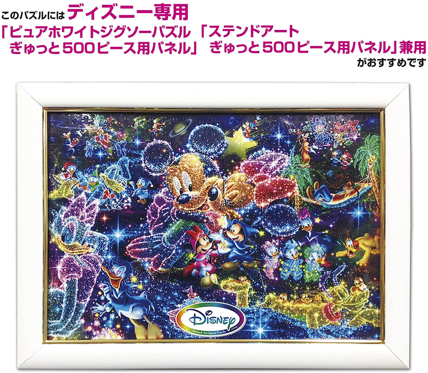 (環保樹脂) 迪士尼 - 星之願 500塊 (25×36cm)