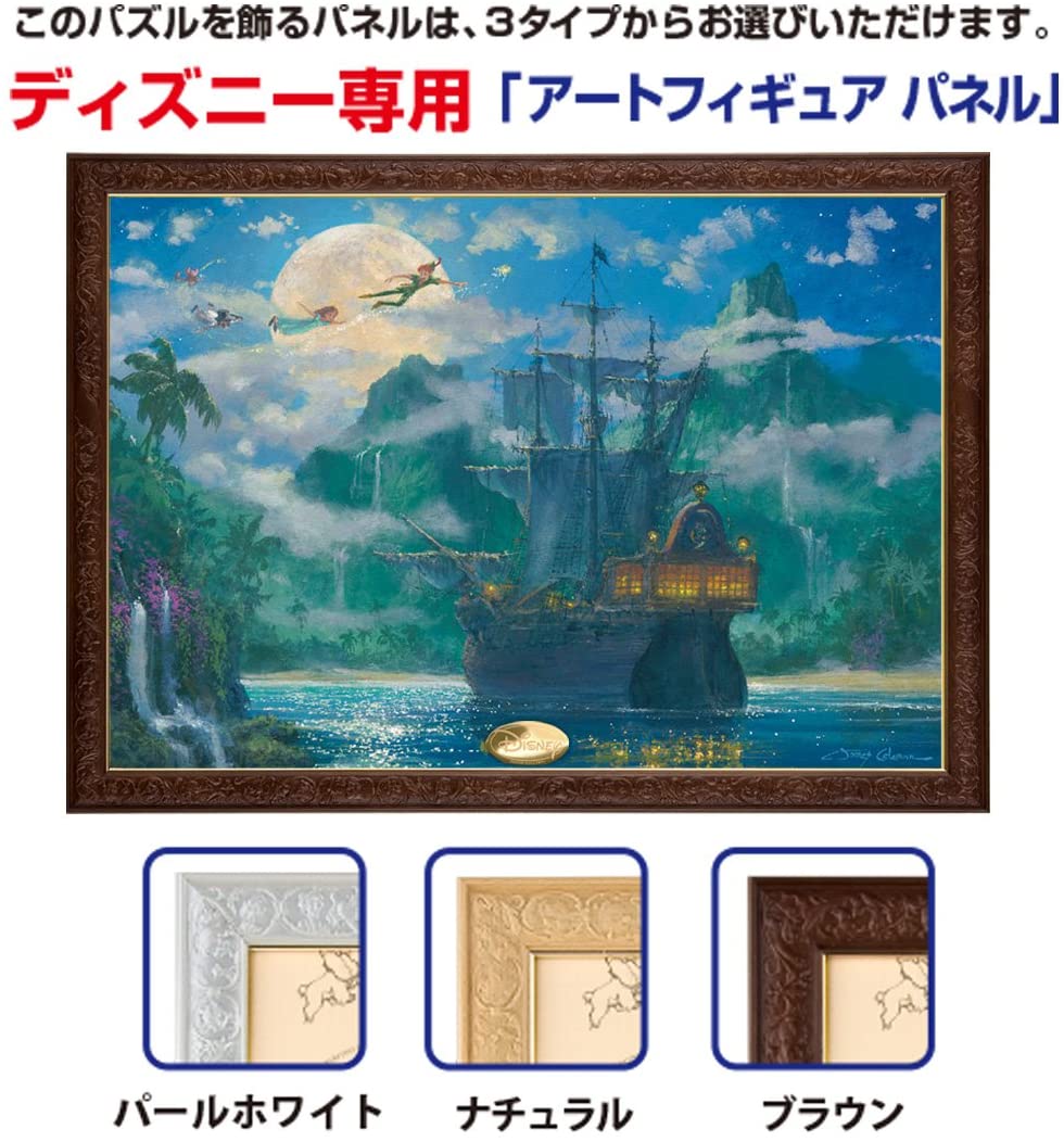 小飛俠與奇妙仙子 - 小飛俠與小仙子穿過海盜灣 1000塊 (51×73.5cm)