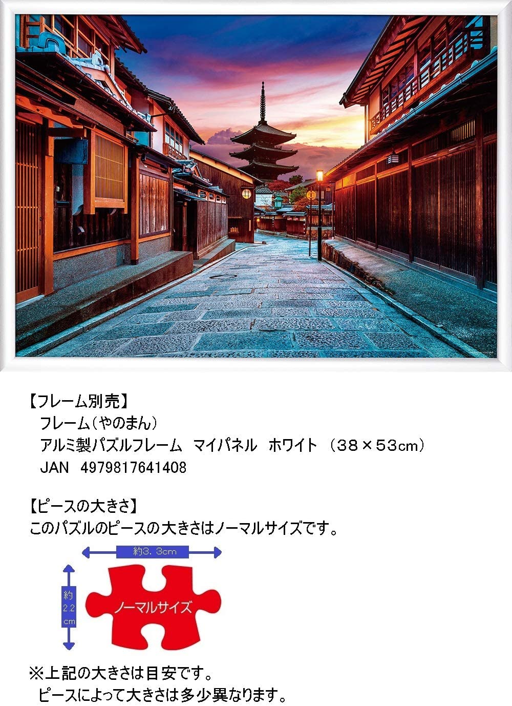 日本風景 - 夕陽下的八坂通 500塊 (38×53cm)