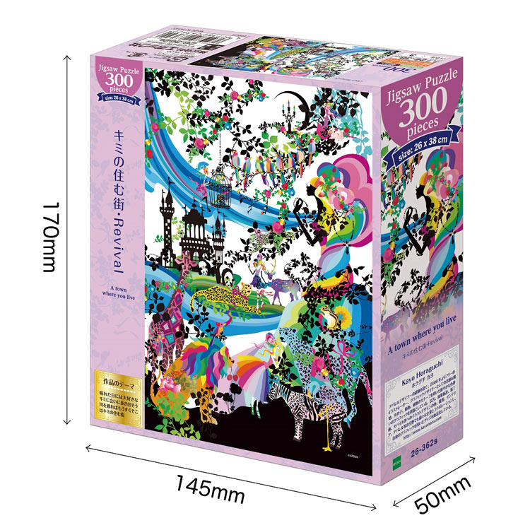 Kayo Horaguchi - 你居住的城市・重生 300塊 (26×38cm)