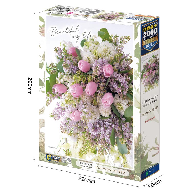 (迷你尺寸) 花藝 - 我的美麗生活 2000塊 (38×53cm)