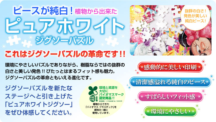 (環保樹脂) 迪士尼 - 玫瑰香水花園派對 1000塊 (51×73.5cm)