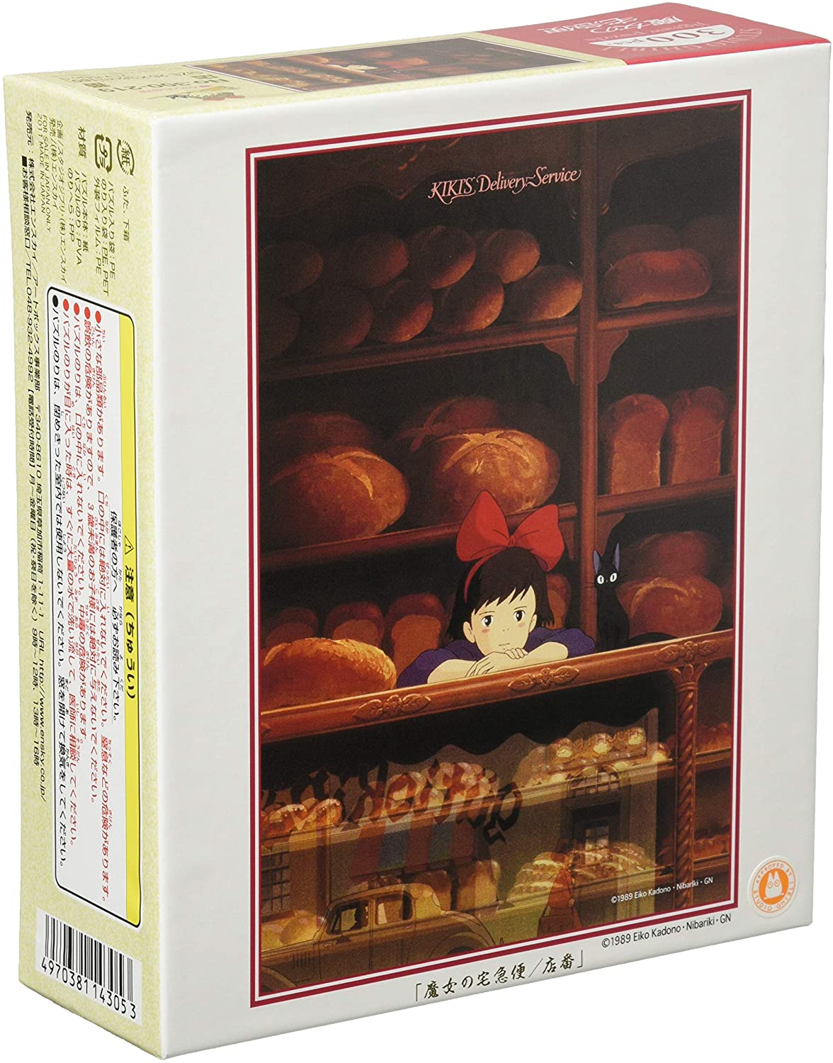 魔女宅急便 - 在店舖面 300塊 (26×38cm)