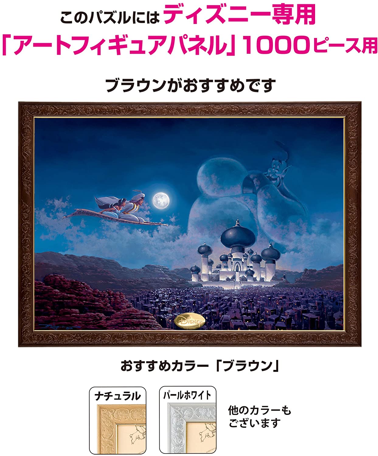 (夜光) 阿拉丁 - 飛越城堡 1000塊 (51×73.5cm)
