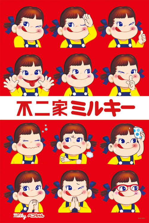 不二家牛奶妹 - 令人哭笑不得的表情 1000塊 (50×75cm)