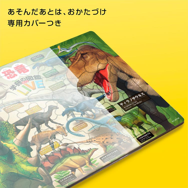 兒童向 - 恐龍 學研的圖鑑 LIVE 60塊 (26×37.5cm)