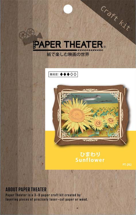 Paper Theater - 太陽花