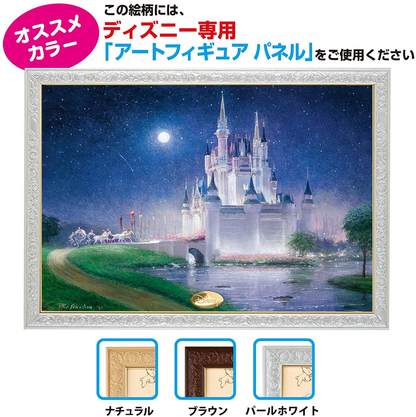 仙履奇緣 - 灰姑娘姍姍來遲 1000塊 (51×73.5cm)