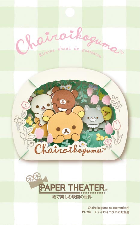 Paper Theater - 鬆馳熊 和朋友一起